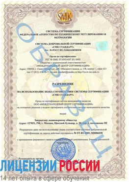 Образец разрешение Вихоревка Сертификат ISO 27001